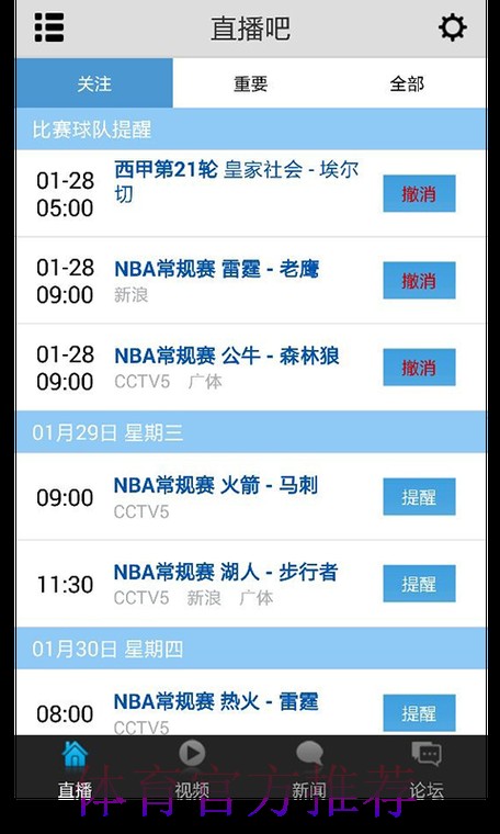 世界杯直播免费观看的平台有哪些