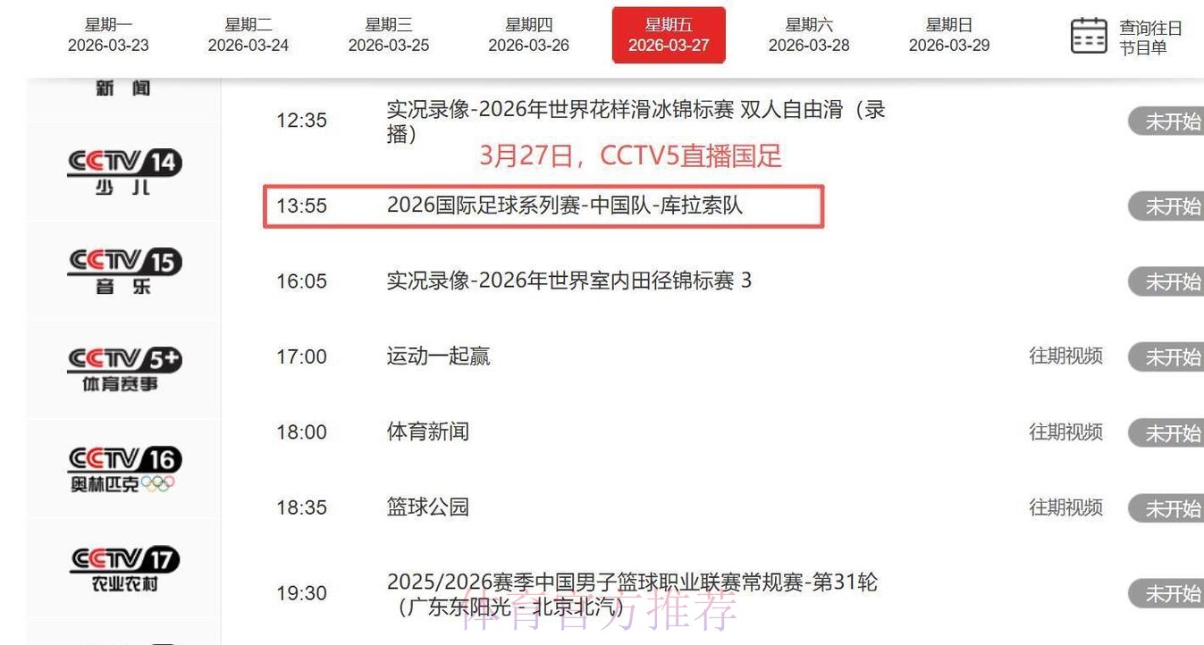 2026年世界杯直播平台有哪些? 2026年世界杯直播平台有哪些?