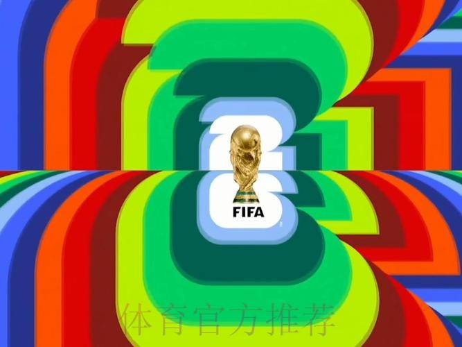 2026年世界杯直播平台有哪些? 2026年世界杯直播平台有哪些?