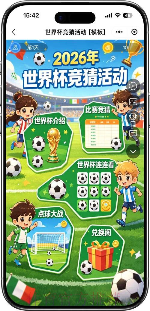 2026世界杯竞猜攻略:拿捏胜率技巧 2026世界杯竞猜攻略:拿捏胜率技巧